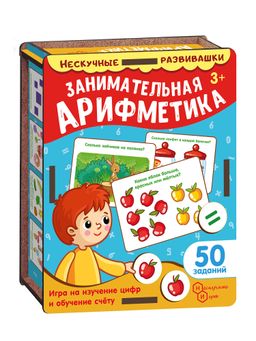 Набор карточек "Занимательная арифметика" (дер. коробка) арт.8625 /37