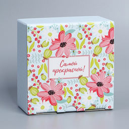 Коробка сборная Самой прекрасной, 15 х 15 х 7 см - Дарите счастье фото 3