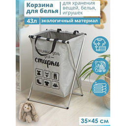 Корзина для белья складная Доляна День стирки, 3545 см, серая