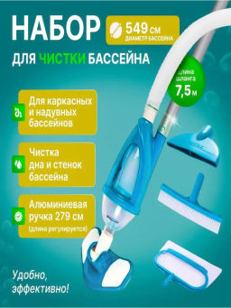 -25% Набор для очистки бассейна DELUXE 4 в 1  Intex
