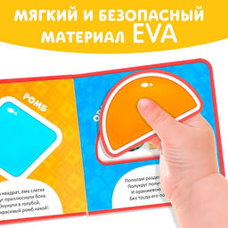 Книжка с мягкими пазлами EVA Изучаю формы, 12 стр. - Буква-Ленд фото 13