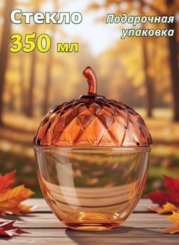 ЕМКОСТЬ ДЛЯ ХРАНЕНИЯ ЖЕЛУДЬ 11*11*15 СМ/350 МЛ