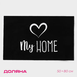 Коврик придверный Доляна My home, 50×80 см, влаговпитывающий, светящийся в темноте, чёрный