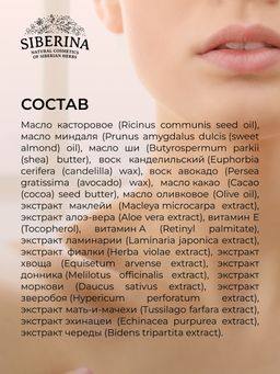 Бальзам для губ Шоколад - Siberina фото 11