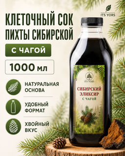 Клеточный сок Пихты сибирской с Чагой / 1000 мл / ITS YORS