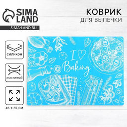 Силиконовый коврик для выпечки I love Baking, 64×45 см