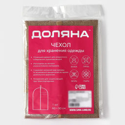 Чехол для одежды Доляна Гусиная лапка, ПВХ окно, 9060 см, цвет бежевый фото 19