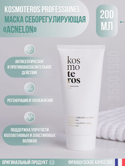 Маска себорегулирующая, 200мл, Kosmoteros