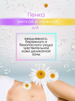 Пенка для интимной гигиены, 225 мл - Kapous professional фото 3