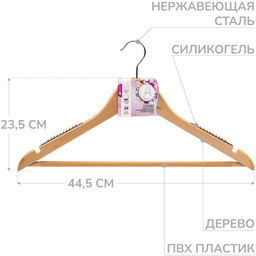 Вешалка для одежды с антискользящими накладками на плечах и перекладин APOLLO "Couture"