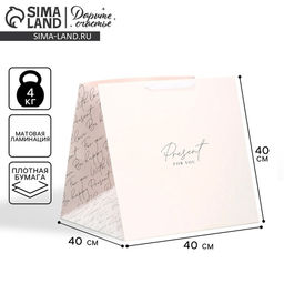 Пакет подарочный квадратный, упаковка, Present with love, 40×40×40 см