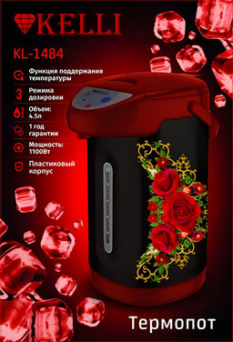 Термопот 4,5 л "Kelli", арт. KL-1388, KL-1484