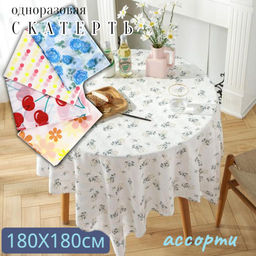 Скатерть одноразовая Family 180×180 см в ассортименте