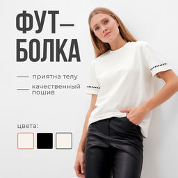 Футболка с черным кантом женская Basic line, молочная, размер 44
