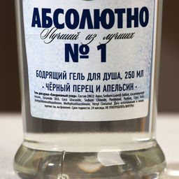 Подарочный набор Абсолютно лучший, гель для душа водка 250 мл и мыло для рук 70 г, Чистое счастье