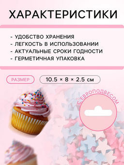 Цена за 2 шт. Посыпка кондитерская Звездочки: белые, розовые, голубые, 50 г - Кондимир фото 3