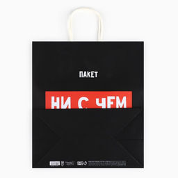 Пакет подарочный новогодний крафтовый «Пакет с сюрпризом», 28×32×15 см