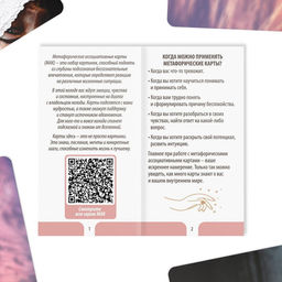 Метафорические ассоциативные карты Я эмоция, 50 карт (7х12 см), 16+ - Лас играс фото 4