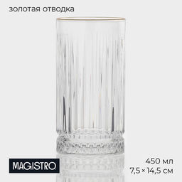 Стакан Magistro «Элизиум», 450 мл, 7.5×14.5 см, стекло, прозрачный