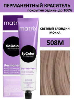 Краска SOCOLOR Beauty 508M блондин светлый мокка Extra Coverage