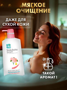 LION "Shokubutsu" Крем-гель для душа 500мл "Японская Камелия" Таиланд