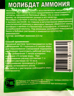 Регулятор роста "Молибдат аммония" 10г