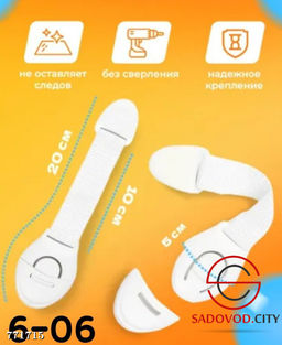 Блокиратор для детей, 1 шт