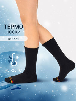 Цена за 5 пар! Детские носки термо черного цвета с желтой и красной полосками