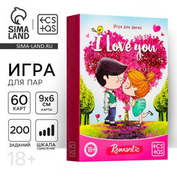 Игра для пар I love you, 3 в 1 (50 карт, 2 конверта, шкала удивления), 18+