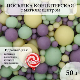Посыпка кондитерская в цветной глазури (Желтое,изумруд,сиреневое), 50 г