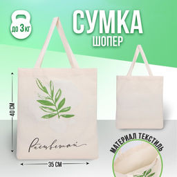 Сумка шопер Расцветай без молнии, без подкладки, цвет бежевый - Nazamok фото 4
