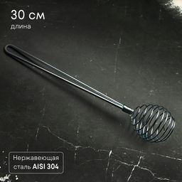 Цена за 5 шт. Венчик кухонный для взбивания TAS-PROM «Шар», 30 см, нержавеющая сталь, серебристый
