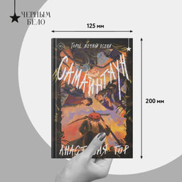 Самайнтаун