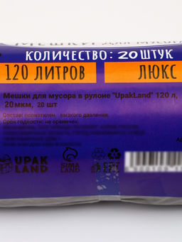 Мешки для мусора 120 л, ПНД, 20 мкм, 20 шт. в рулоне, чёрные - UPAK LAND фото 5