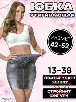 Утягивающая юбка женская