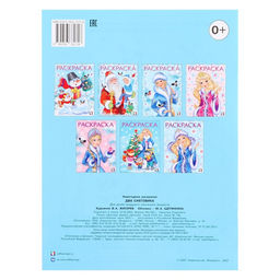 Цена за 4 шт. Раскраска Два снеговика, 16 стр.