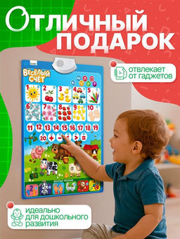 Обучающий электронный плакат «Весёлый счёт», музыкальный, работает от батареек
