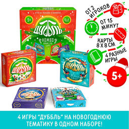 Настольная игра Новый год: Дуббль КОМБО, новогодняя, 4 в 1, 5+