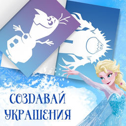Набор книжек-вырезалок Новогодние украшения для окон, 2 шт. по 24 стр., А4, Холодное сердце - Disney фото 13