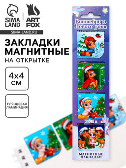 Цена за 2 шт. Магнитные закладки для книг, 4 шт. на открыткеЛошадка