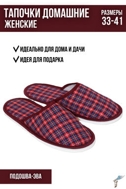 Тапочки домашние С-6ЖТП-МР