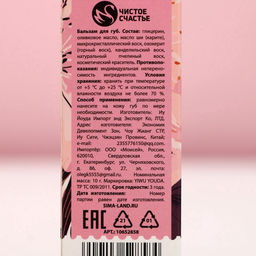 Бальзам для губ «Сочные ягоды», 10 г, аромат ягод, Чистое счастье