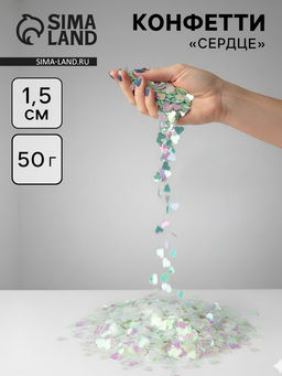Конфетти Сердце перламутровый, хамелеон, 1.5 см, 50 г