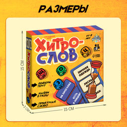 Настольная игра «Хитрослов», от 2 игроков, 8+