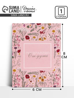 Цена за 20 шт. Открытка-комплимент «От всей души», 6×8 см