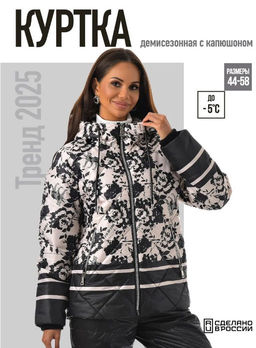 Куртка демисезонная - А+б коллекция фото 72