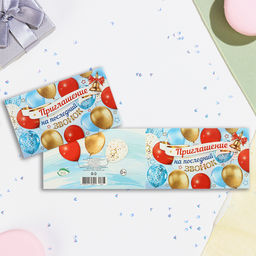 Цена за 20 шт. Приглашение «На последний звонок!», 24.5×7.5 см