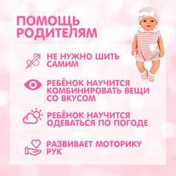 Одежда для пупса Мой малыш боди, шапочка, носочки - Simaland фото 3