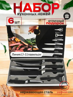 Набор кухонных ножей и приборов