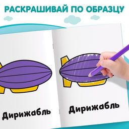 Раскраска Транспорт, 16 стр. - Буква-ленд фото 4